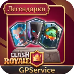 ЛЕГЕНДАРНЫЕ КАРТЫ l CLASH ROYALE