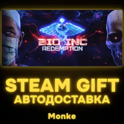 АВТО 24/7 | STEAM GIFT | Bio Inc. Redemption