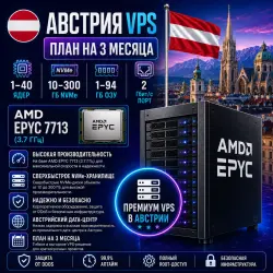 Austria VPS — Тариф на 3 месяц | AMD EPYC 7713 | 1–40 ядер | 1–94 ГБ RAM | Порт 2 Гбит/с