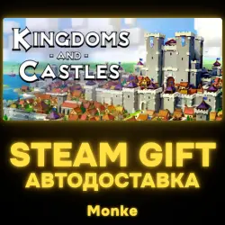 АВТО 24/7 | STEAM GIFT | Kingdoms and Castles