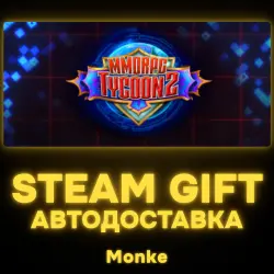 АВТО 24/7 | STEAM GIFT | MMORPG Tycoon 2