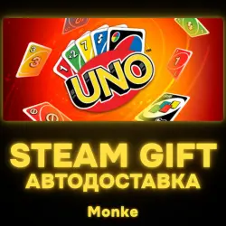 АВТО 24/7 | STEAM GIFT | UNO