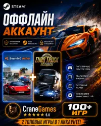 Euro Track Simulator 2 + BeamNG drive | Ещё 100 Игр | Steam | АВТОВЫДАЧА 24/7