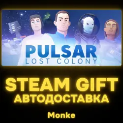 АВТО 24/7 | STEAM GIFT | PULSAR: Lost Colony