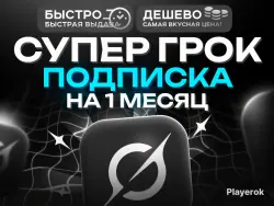 ⎝⎝ АВТОВЫДАЧА 24/7 SuperGrok ПОДПИСКА ПО ID | ЛЮБОЙ АККАУНТ 30 ДНЕЙ|1 МЕСЯЦ