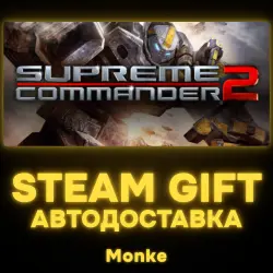 АВТО 24/7 | STEAM GIFT | Supreme Commander 2