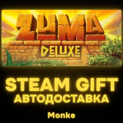 АВТО 24/7 | STEAM GIFT | Zuma Deluxe