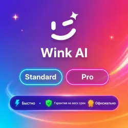 Wink AI Standard/Pro 1-12M | Обновление | +
