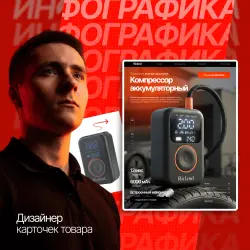 Инфографика карточек для маркетплейсов