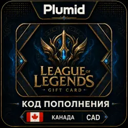 League of Legends Канада 10-100 CAD (CA) | Ключ Активации | АВТОДОСТАВКА