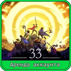 33 Immortals | RENT 7–30 DAYS | STEAM ACCOUNT
