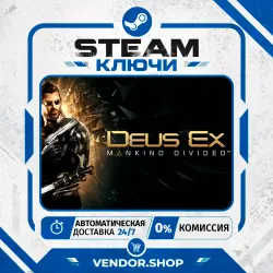 Deus Ex: Mankind Divided КЛЮЧ STEAM ВЕСЬ МИР