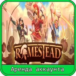 Romestead | RENT 7–30 DAYS | STEAM ACCOUNT