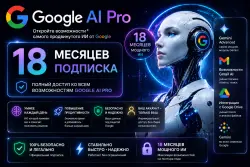 Google AI Pro 18 Месяцев/ Gemini 3.5 +