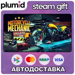 Motorcycle Mechanic Simulator 2021 Steam Gift / Россия + МИР / АВТО