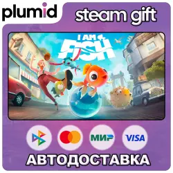 I Am Fish Steam Gift / Россия + МИР / АВТО