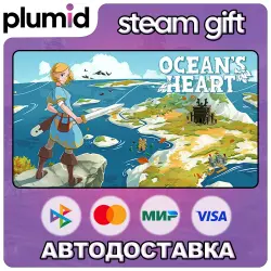 Ocean's Heart Steam Gift / Россия + МИР / АВТО