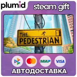 The Pedestrian Steam Gift / Россия + МИР / АВТО