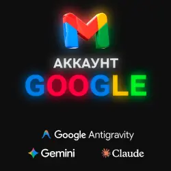 Аккаунт Google Для Youtube, ChatGBT, Gemini и т.д.
