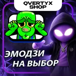 Clash Royale | ЭМОДЗИ МИ-МИ-МИ ИЛИ ДРУГИЕ НА ВЫБОР | ЛЮБОЙ РЕГИОН