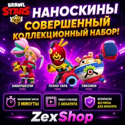 MONARCH RICO SKINS - BRAWL STARS