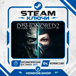 Dishonored 2 КЛЮЧ STEAM СНГ/РФ