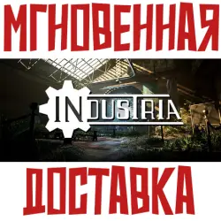 INDUSTRIA Steam РФ+СНГ КЛЮЧ + Подарок