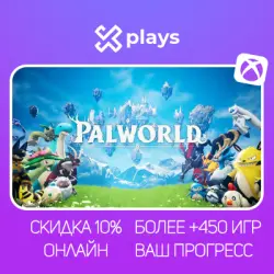 PALWORLD + 450 ИГР | ОНЛАЙН | ВАШ НИК/ПРОГРЕСС/ПРОФИЛЬ | GAME PASS | XBOX