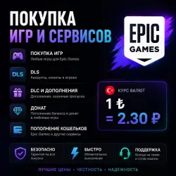 ПОКУПКА ИГР | DLC | ДОНАТ | EPIC GAMES STORE • TRY