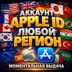 APPLE ID | ANY COUNTRY | ЛИЧНЫЙ АККАУНТ | ios AppStore iPhone