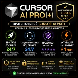 CURSOR AI PRO+ •  24/7 • Специализированная поддержка •  гарант