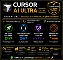 Cursor AI Ultra | •  24/7 • Специализированная поддержка •  гарант