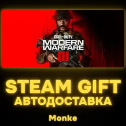 АВТО 24/7 | STEAM GIFT | Call of Duty : Modern Warfare III