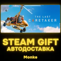 АВТО 24/7 | STEAM GIFT | The Last Caretaker