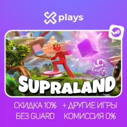 SUPRALAND + ИГРЫ | БЕЗ GUARD + КЛЮЧ | STEAM