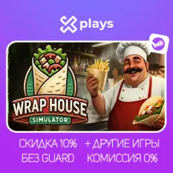 WRAP HOUSE SIMULATOR + ИГРЫ | БЕЗ GUARD + КЛЮЧ | STEAM