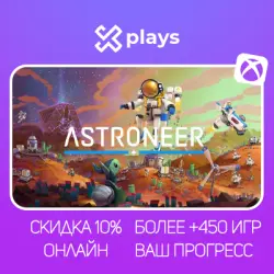 ASTRONEER + 450 ИГР | ОНЛАЙН | ВАШ НИК/ПРОГРЕСС/ПРОФИЛЬ | GAME PASS | XBOX