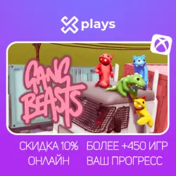GANG BEASTS + 450 ИГР | ОНЛАЙН | ВАШ НИК/ПРОГРЕСС/ПРОФИЛЬ | GAME PASS | XBOX