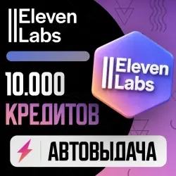 ElevenLabs | 10,000 CREDITS | NEW ACCOUNT + GIFT