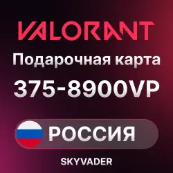 VALORANT РОССИЯ 240 - 11000 VP | ПОДАРОЧНАЯ КАРТА | VP Points | АВТО