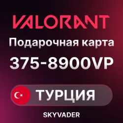 VALORANT ТУРЦИЯ 375 - 8900 VP | ПОДАРОЧНАЯ КАРТА | VP Points | АВТО