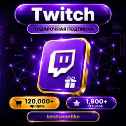Twitch Gift Sub | Tier 1-2-3 | Любой канал
