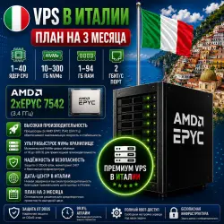 Italy VPS — Тариф на 3 месяц | AMD 2xEPYC 7542 | 1–40 ядер | 1–94 ГБ RAM | Порт 2 Гбит/с