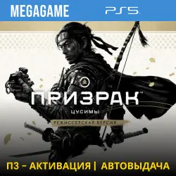 Ghost of Tsushima + Director (PS5/RUS) P3 Activation