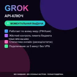 GROK API ключ | МОМЕНТАЛЬНАЯ ВЫДАЧА | Статистика онлайн