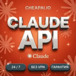 Claude AI | Claude Code Max API | Claude Opus 4.8 1M | Claude Code | Клод | Без спец. ПО