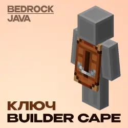 Плащ BUILDER cape - TwitchCon 2026