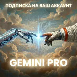 GEMINI PRO | ПОДПИСКА НА ВАШ АККАУНТ | 6 месяцев
