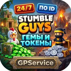 STUMBLE GUYS | ГЕМЫ И ТОКЕНЫ | ЛЮБОЙ РЕГИОН