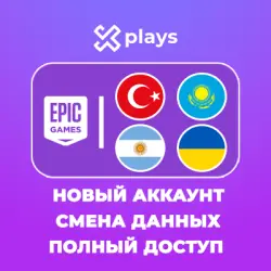 НОВЫЙ АККАУНТ EPIC GAMES | 5+ СТРАН НА ВЫБОР | СМЕНА ДАННЫХ | SERIES S/X | ONE S